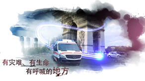 奔驰医疗救护车 产品宣传片_北京乐虎官网-宣传片拍摄制作公司-专业宣传片拍摄,企业宣传片,宣传片制作